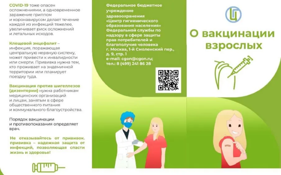 О вакцинации взрослых